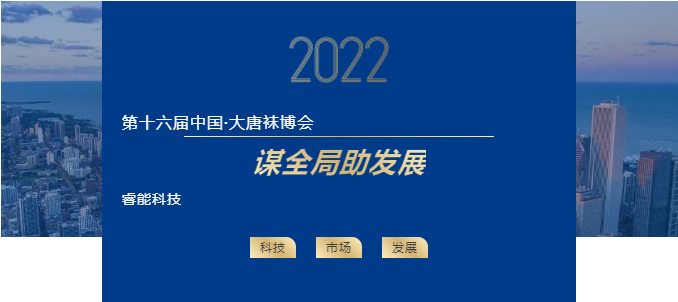 展會精彩回顧|諸暨襪博會 睿能智控助力行業發展(圖1) 展會精彩回顧|諸暨襪博會 睿能智控助力行業發展(圖1)
